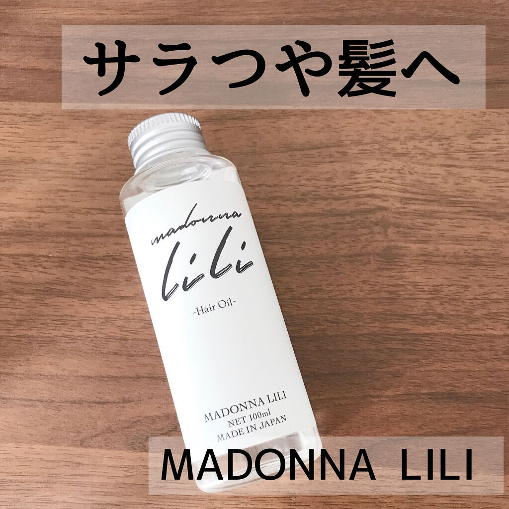 マドンナ リリ ヘアオイル/MADONNA LILI/ヘアオイルの動画クチコミ5つ目