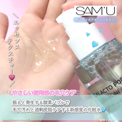 サミュ ガラクトポア オーツートナー/SAM'U/化粧水の人気ショート動画