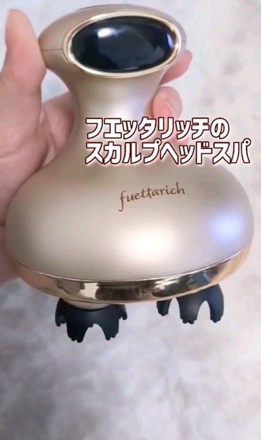 スカルプ ヘッドスパ/fuettarich (フエッタリッチ)/頭皮ケアの動画クチコミ2つ目