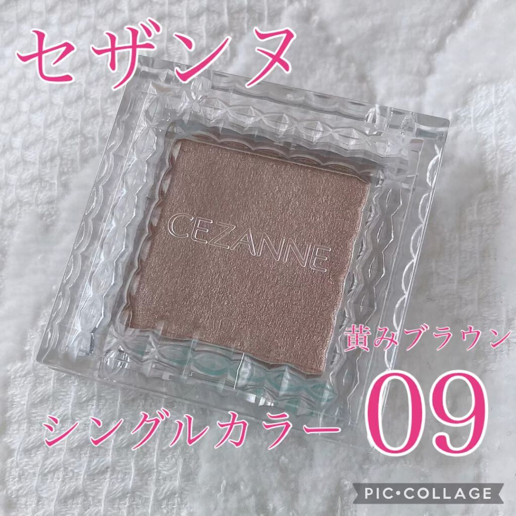 シングルカラーアイシャドウ/CEZANNE/単色アイシャドウを使ったクチコミ（1枚目）