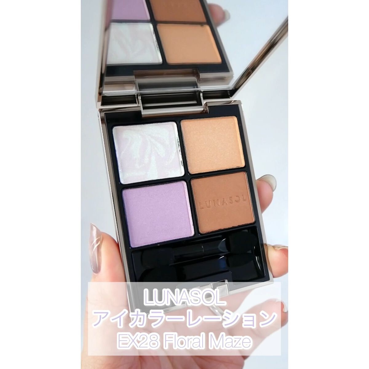 アイカラーレーション/LUNASOL/アイシャドウパレットを使ったクチコミ（1枚目）