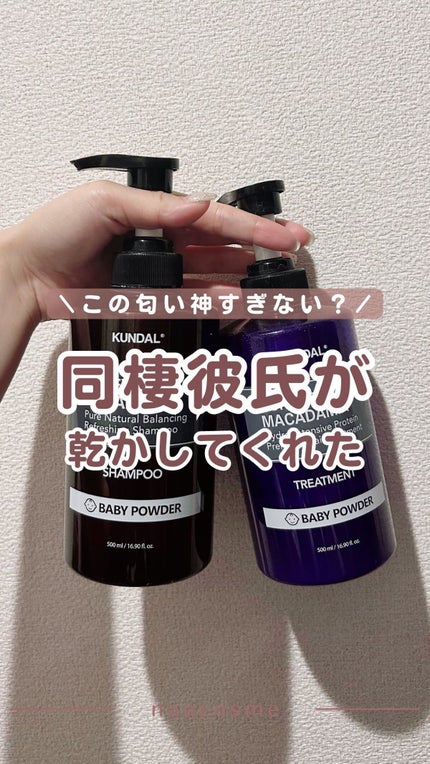 プロテイントリートメント/KUNDAL/コンディショナー単品の人気ショート動画