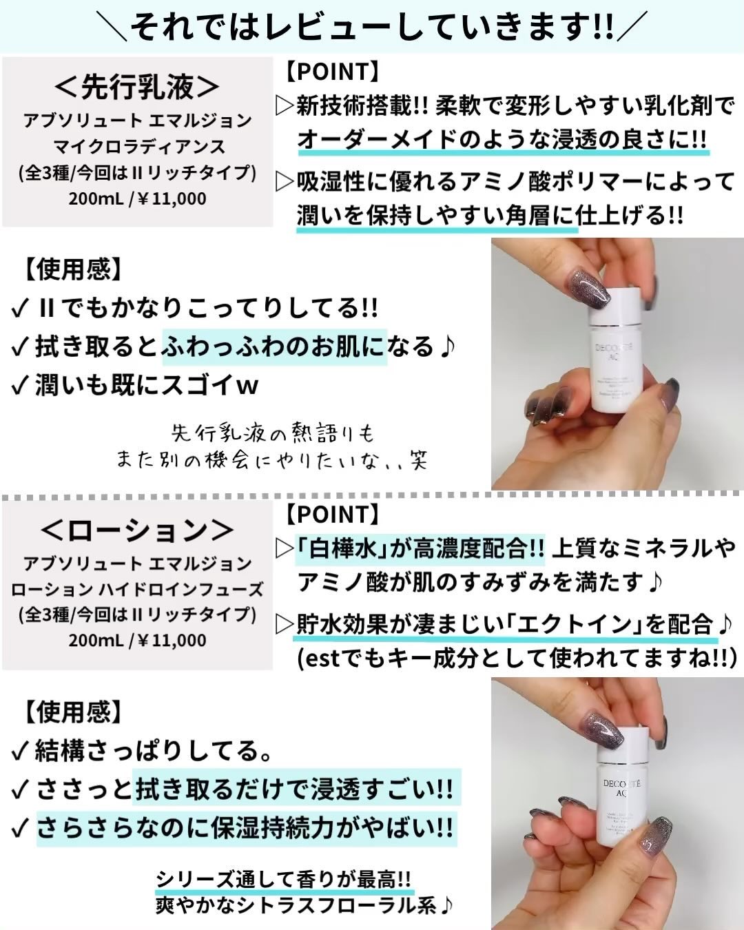 AQ エマルジョン/DECORTÉ/乳液の動画クチコミ5つ目