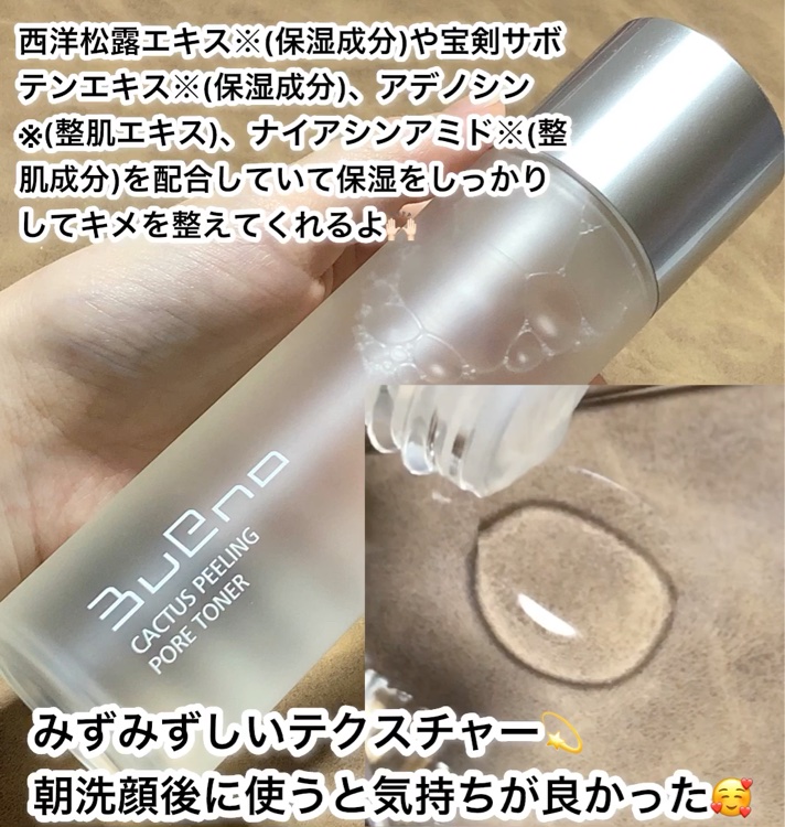 ブエノサボテンピーリングポアトナー/BUENO/ピーリングを使ったクチコミ（3枚目）