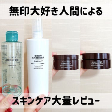 敏感肌用薬用美白化粧水/無印良品/化粧水を使ったクチコミ（1枚目）