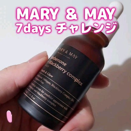 Idebenone+Blackberry complex serum/MARY&MAY/美容液の人気ショート動画
