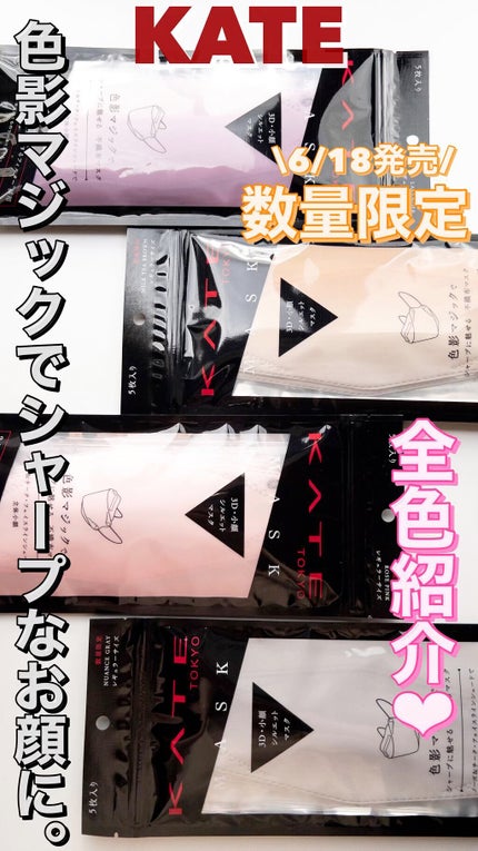 ケイト マスク F/KATE/マスクの人気ショート動画