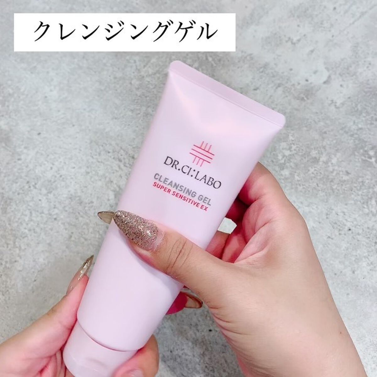 クレンジングゲル センシティフﾞEX/ドクターシーラボⓇ/クレンジングジェルを使ったクチコミ（2枚目）