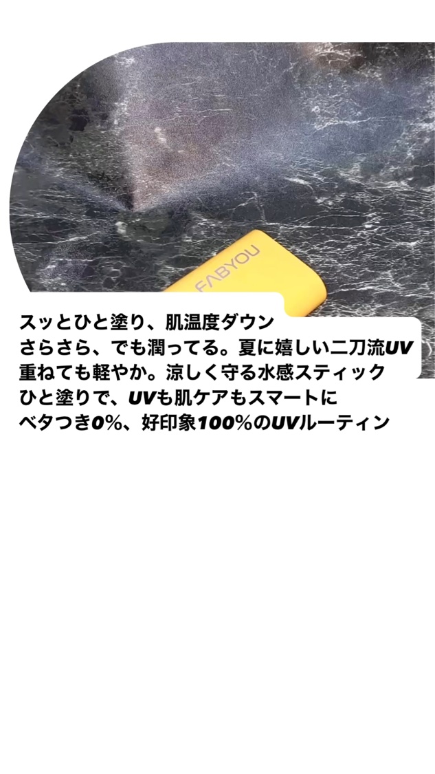 アクアリラクシングサンスティック/FABYOU/日焼け止めスティックの動画クチコミ3つ目