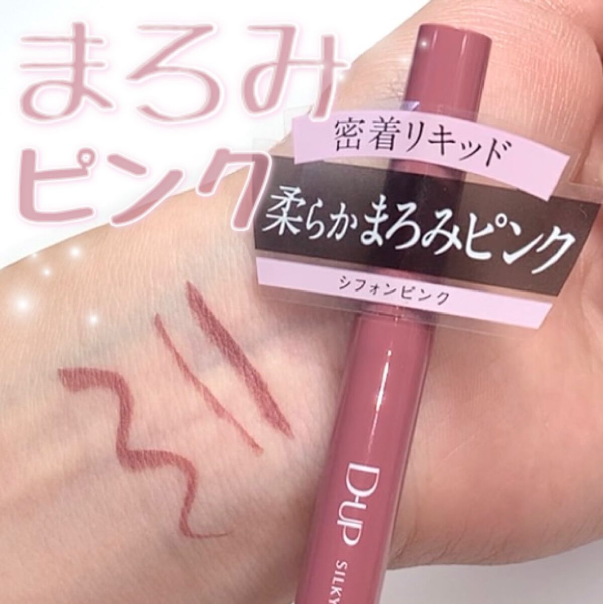 シルキーリキッドアイライナーWP/D-UP/リキッドアイライナーの動画クチコミ4つ目