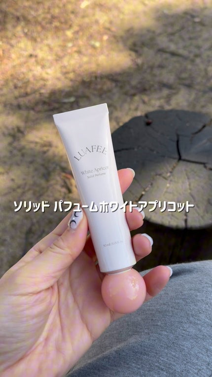 ソリッド パフューム ホワイトアプリコット/LUAFEE/練り香水の人気ショート動画