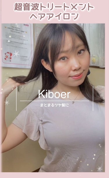 超音波トリートメントヘアアイロン/Kiboer/ストレートアイロンの動画クチコミ4つ目