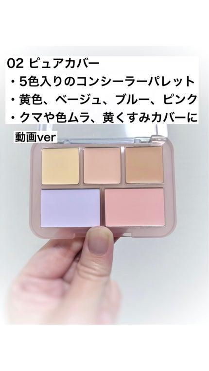 コンシールブレンダーパレット/LUNA/パレットコンシーラーの人気ショート動画