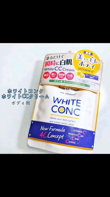 *cosme
✼••┈┈••✼••┈┈••✼••┈┈••✼
White CC Cream
ボディ用ホワイトCCクリーム
200g  税込1,100円
✼••┈┈••✼••┈┈••✼••┈┈••✼

これ