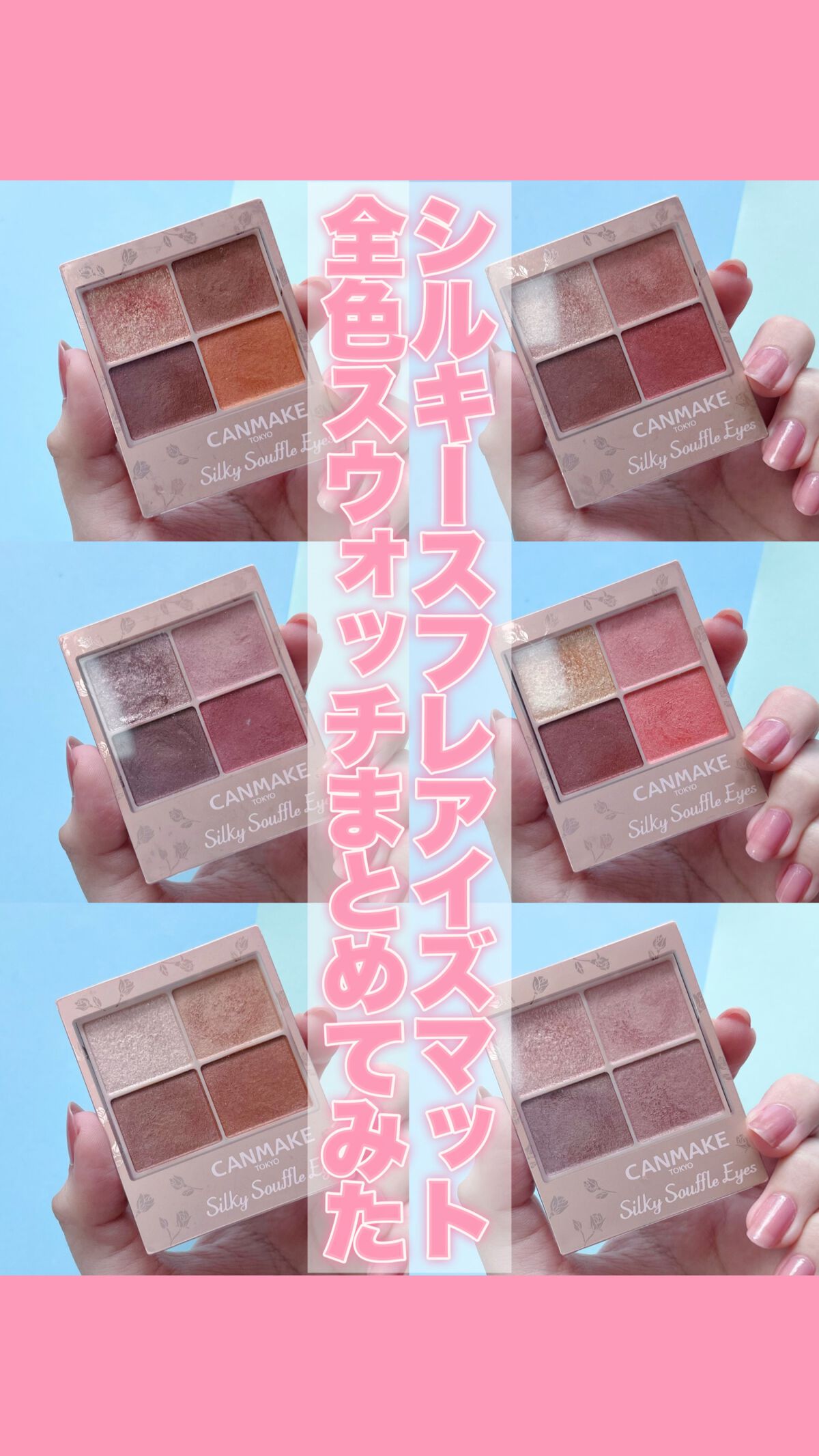シルキースフレアイズ（マットタイプ）/キャンメイク/アイシャドウパレットの人気ショート動画