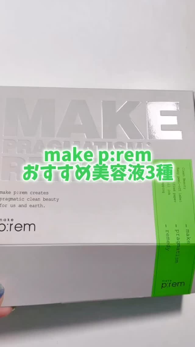 グルタミン抗酸化光彩セラム/make prem/美容液の人気ショート動画