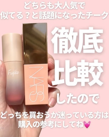  アフターグロー　リキッドブラッシュ/NARS/ジェル・クリームチークを使ったクチコミ（2枚目）