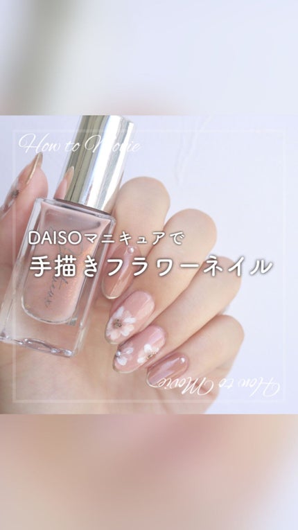 gene TOKYO ネイル/DAISO/マニキュアの人気ショート動画