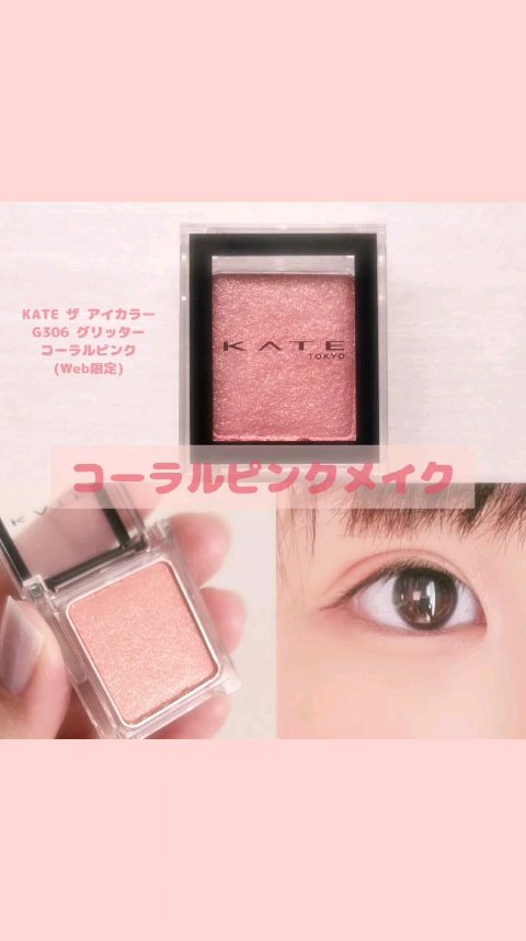 ケイト ザ アイカラー/KATE/単色アイシャドウを使ったクチコミ（1枚目）