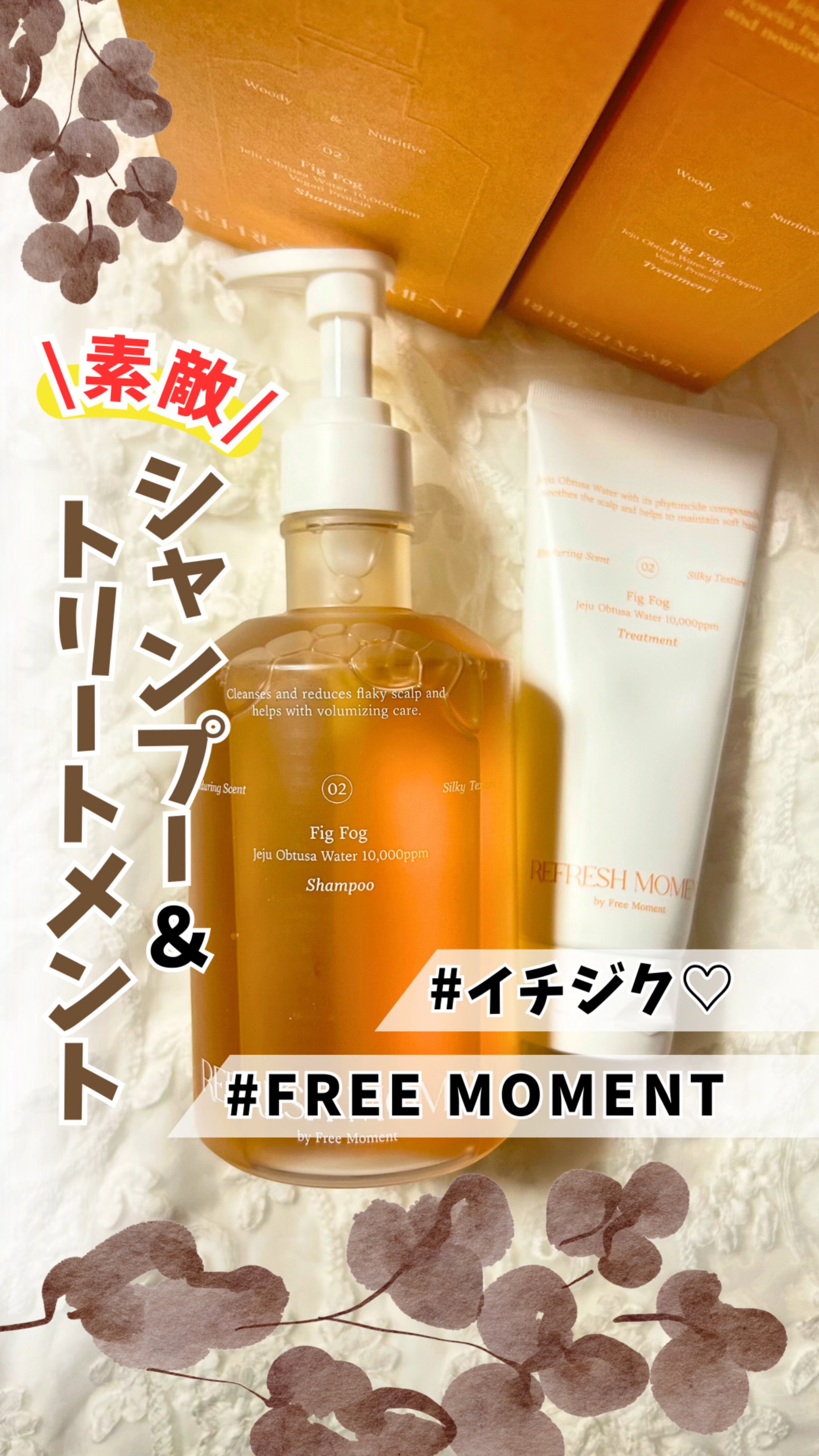 リフレッシュモーメントパフュームシャンプー/トリートメント Fig Fog/Free Moment /市販シャンプーの人気ショート動画