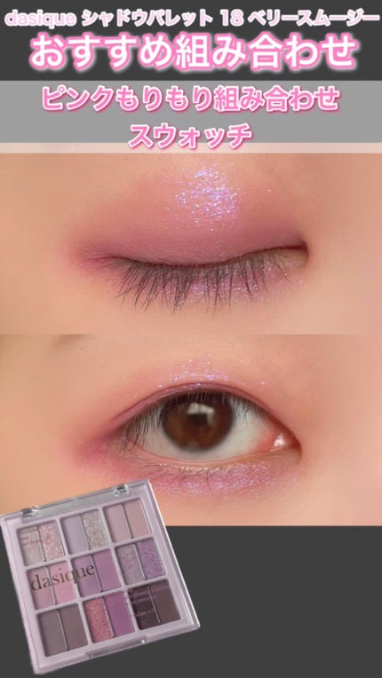 シャドウパレット/dasique/アイシャドウパレットの人気ショート動画