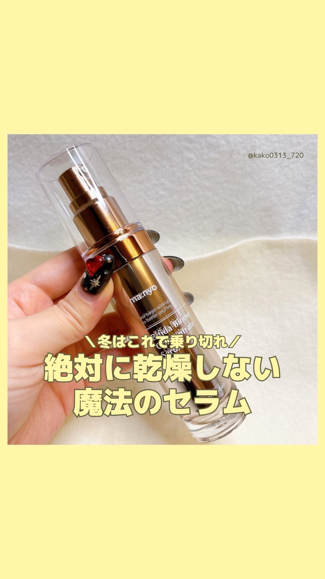 ビフィダバイオーム コンセントレート セラム/manyo/美容液を使ったクチコミ（1枚目）