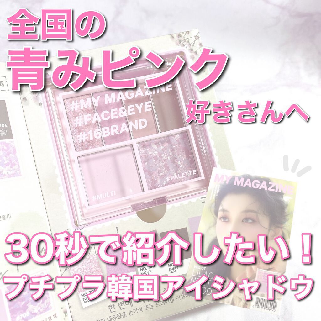 16 MY MAGAZINE/16BRAND/アイシャドウパレットの人気ショート動画