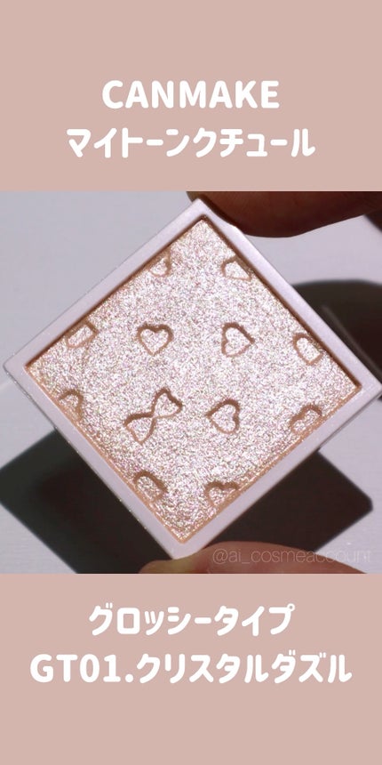 マイトーンクチュール/キャンメイク/メイクアップキットの人気ショート動画