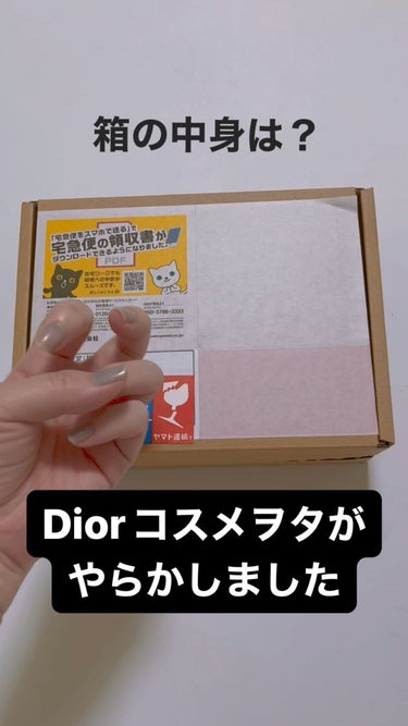 ル ボーム/Dior/ボディクリームの動画クチコミ2つ目