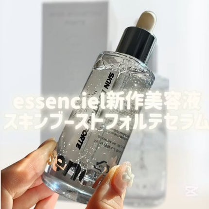 スキンブースティングフォルテセラム/essenciel/美容液の人気ショート動画