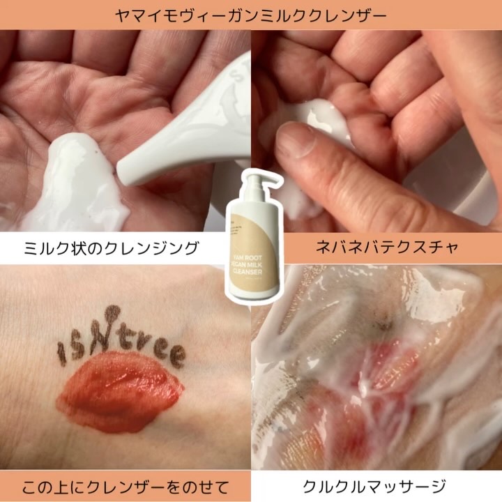 	Yam Rootヴィーガンミルククレンザー/Isntree/ミルククレンジングを使ったクチコミ（3枚目）