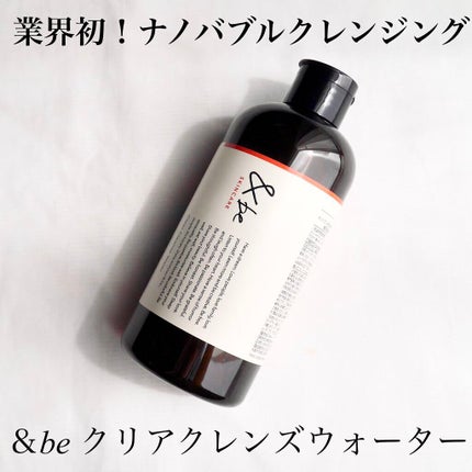 クリアクレンズウォーター N/&be/クレンジングウォーターを使ったクチコミ(1枚目)