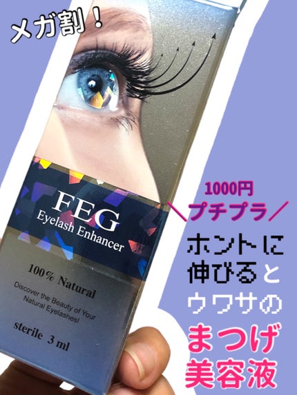 FEG  Eyelash  Enhancer/FEG/まつげ美容液を使ったクチコミ(1枚目)