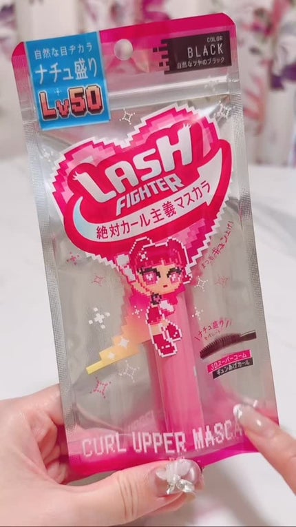 ラッシュファイター カールアッパーマスカラ Lv50/ラッシュファイター/マスカラの人気ショート動画