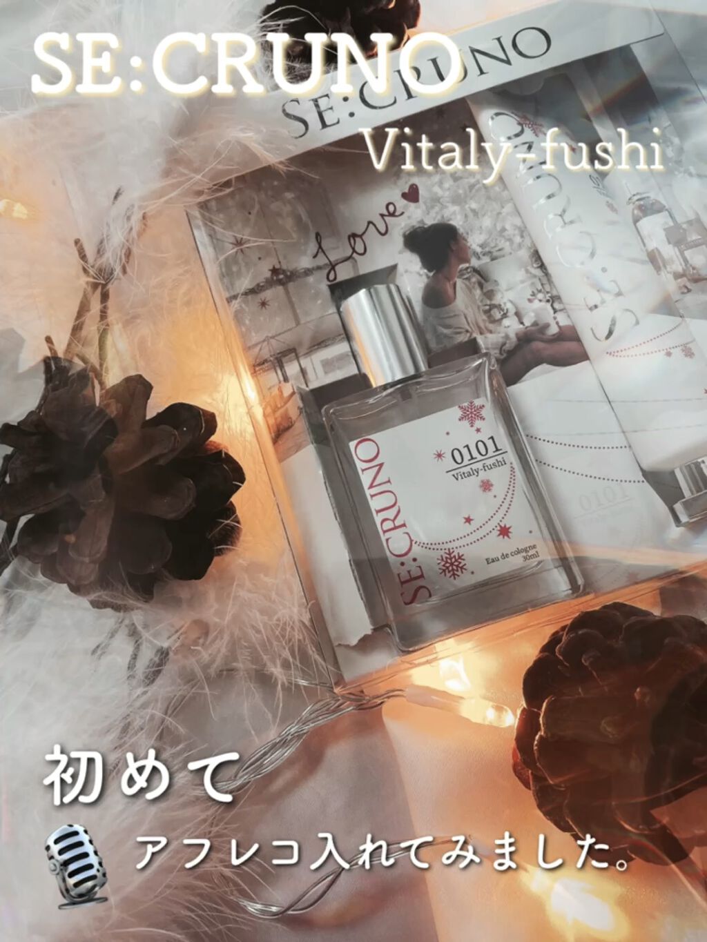シークルーノ オーデコロン ヴィタリーフシ0101/SE:CRUNO/香水(レディース)を使ったクチコミ（1枚目）