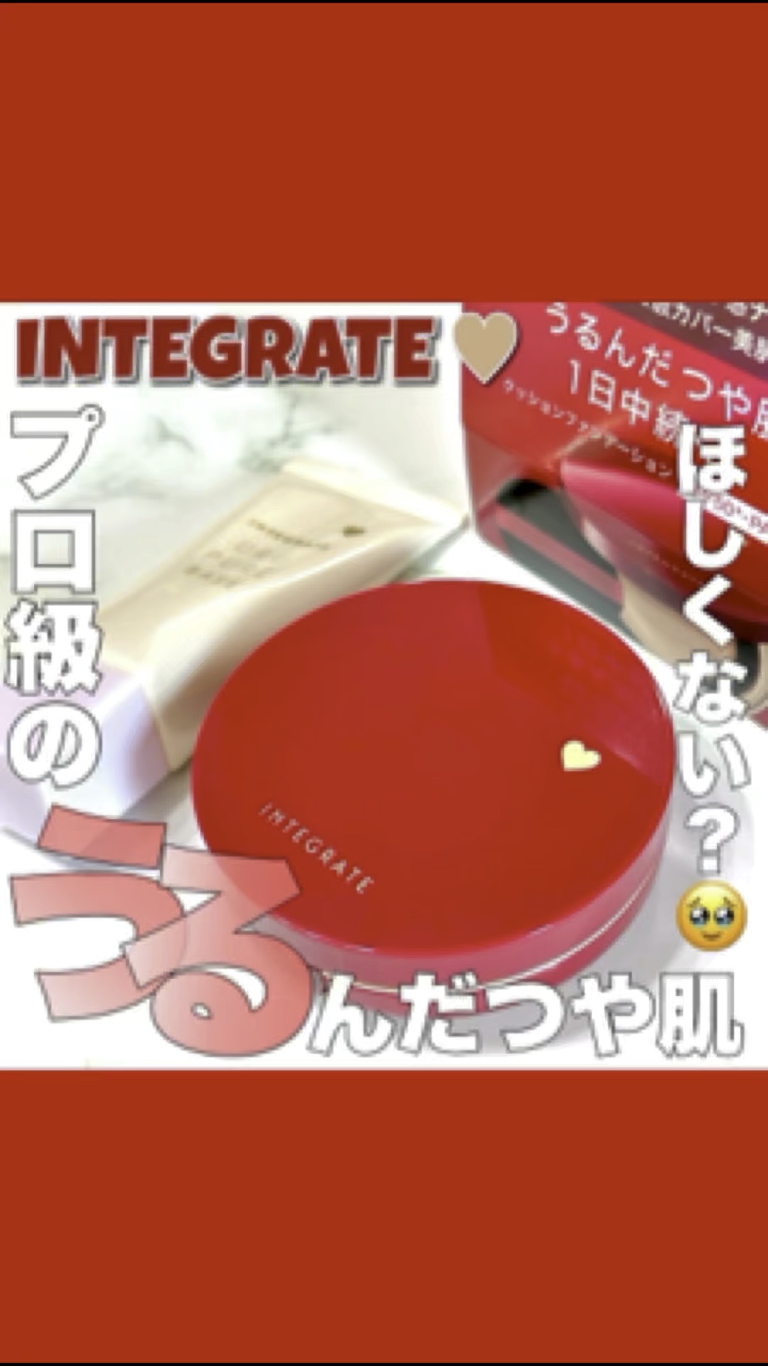 インテグレート プロフィニッシュクッション/インテグレート/クッションファンデーションの動画クチコミ1つ目