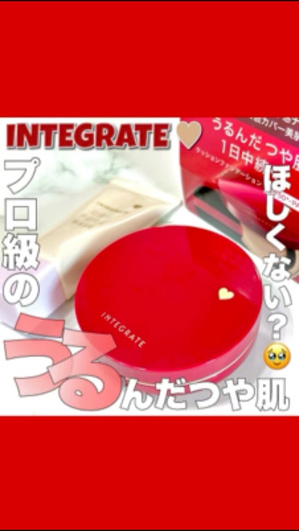 インテグレート プロフィニッシュクッション/インテグレート/クッションファンデーションの人気ショート動画