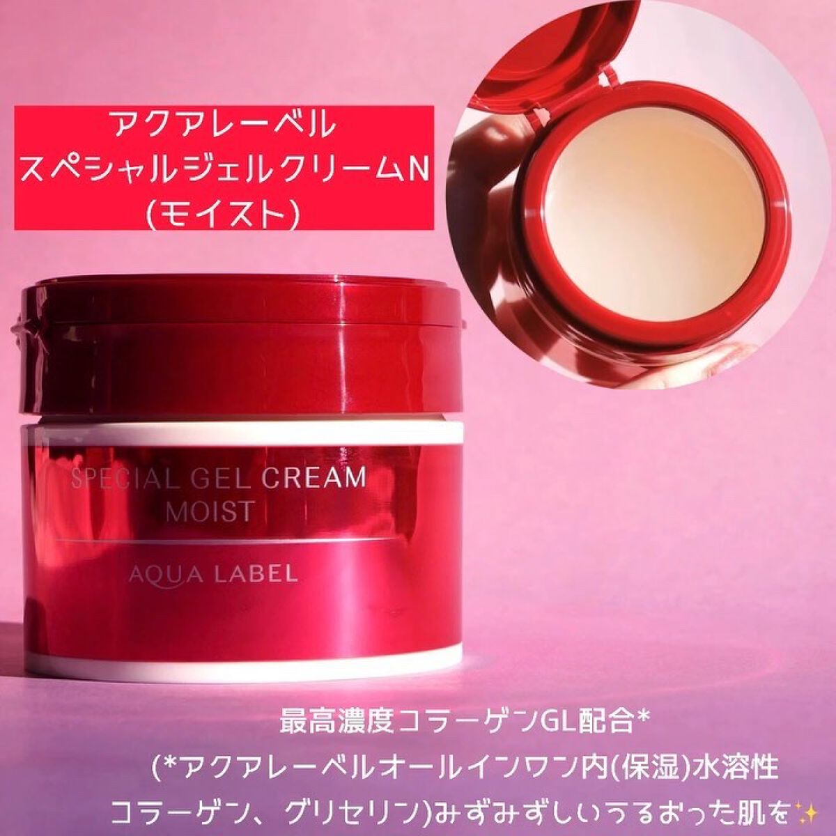スペシャルジェルクリーム(モイスト)/アクアレーベル/オールインワン化粧品を使ったクチコミ（3枚目）