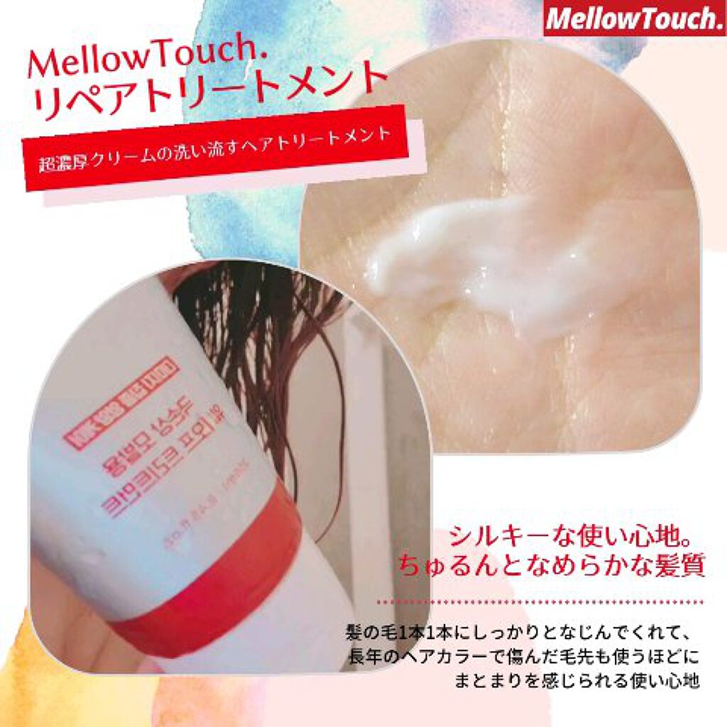 Hair Repeir Treatment/MELLOW TOUCH/洗い流すヘアトリートメントを使ったクチコミ（3枚目）
