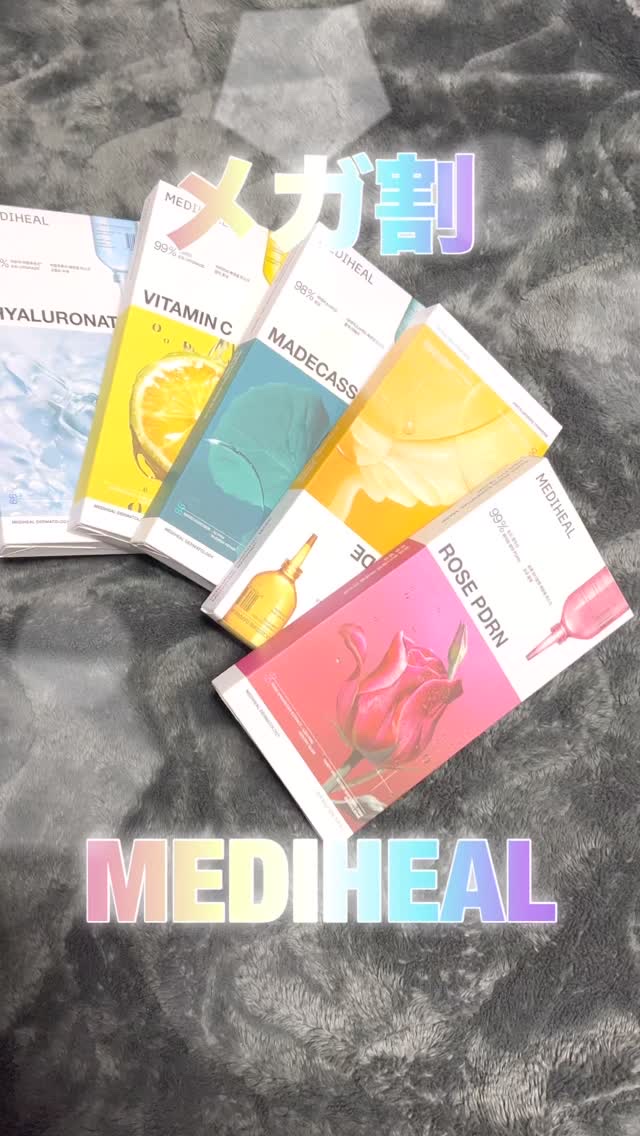 14年連続 韓国オリーブヤング マスクパック部門 売上No.1※

メガ割限定の大容量パック‼️

MEDIHEAL

✔︎ローゼPDRNエッセンシャルマスク
✔︎︎︎︎ マデカッソシドエッセンシャルマスク
✔︎︎︎︎ ティーツリーエッセン