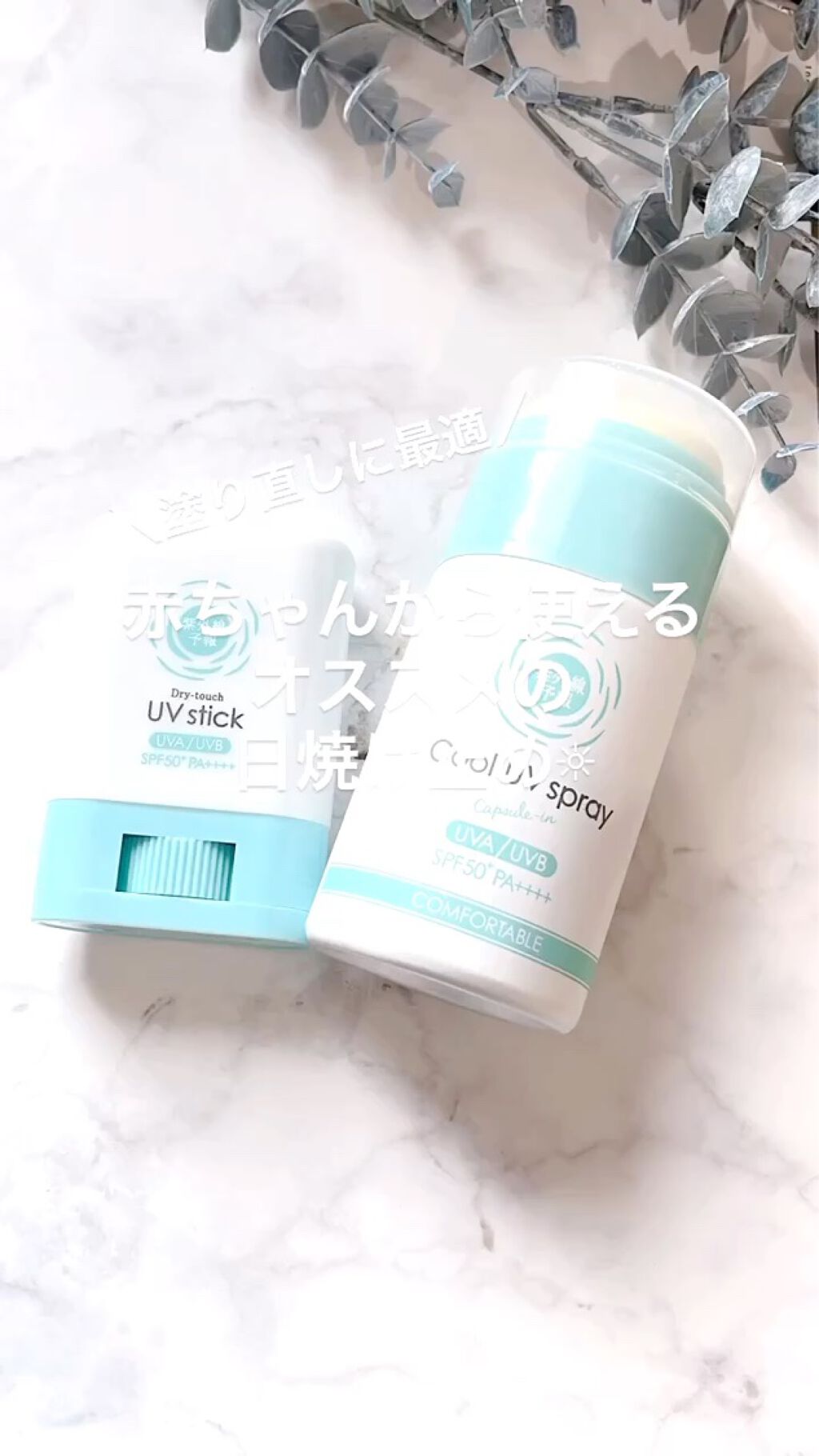 紫外線予報 さらさらUVスティックF/紫外線予報/日焼け止めスティックの人気ショート動画