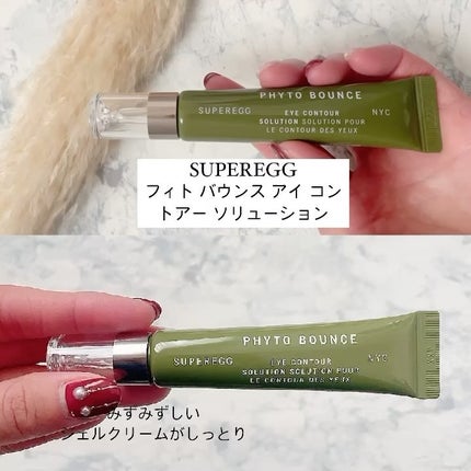 フィト バウンス アイ コントアー ソリューション/SUPEREGG /アイケア・アイクリームを使ったクチコミ(3枚目)