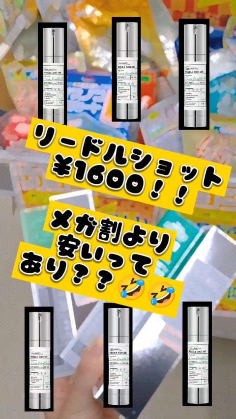 リードルショット1000/VT/ブースター・導入液の人気ショート動画
