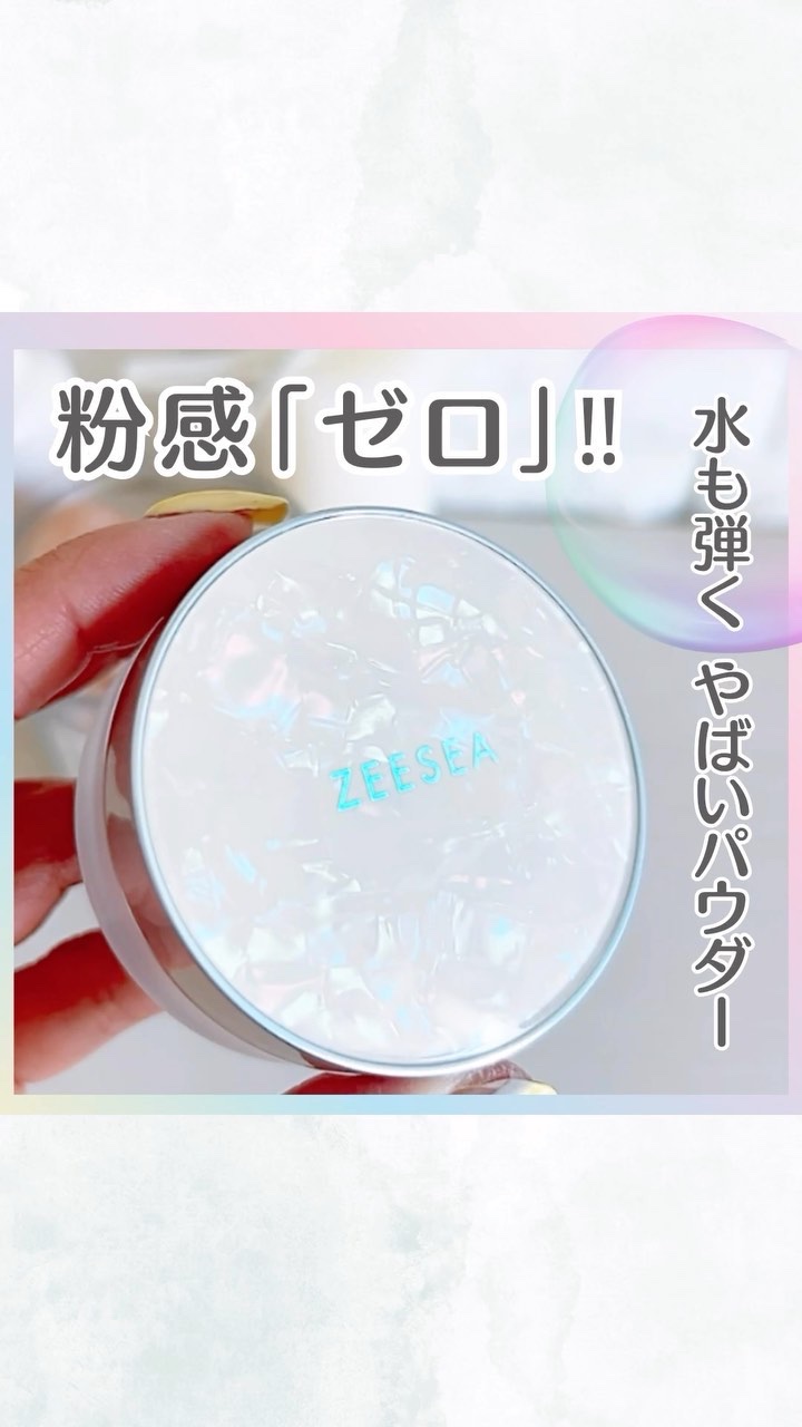 ZEESEA 「ゼロ」粉感皮脂コントロールルースパウダー/ZEESEA/ルースパウダーの人気ショート動画
