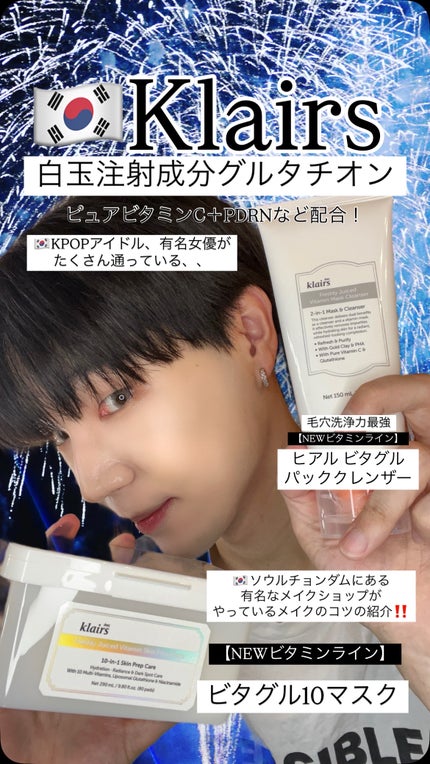 ヒアルビタグルパッククレンザー/Klairs/洗顔フォームの人気ショート動画