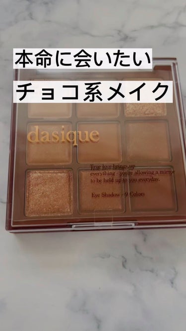 シャドウパレット/dasique/アイシャドウパレットを使ったクチコミ（1枚目）