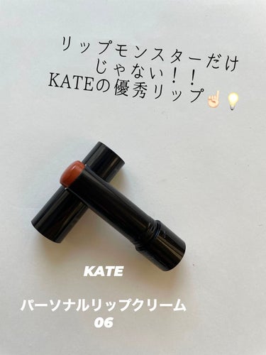 パーソナルリップクリーム/KATE/リップケア・リップクリームを使ったクチコミ（1枚目）