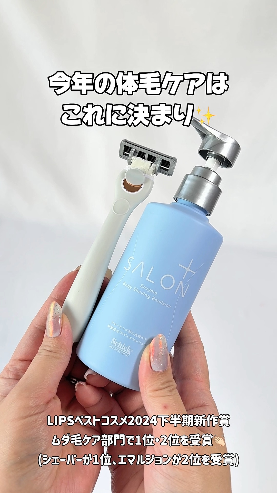 サロンプラス エンザイム ボディ シェービングエマルジョン/サロンプラス/ムダ毛ケアを使ったクチコミ（1枚目）