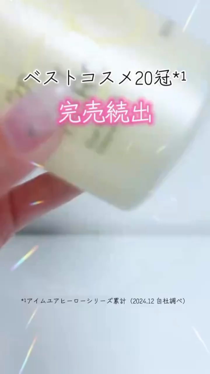 想像以上だった！
ずっと欲しくて
やっと手に入れた
美容液クレンジング

#PR #SISI #アイムユアヒーロー #美容液クレンジング #SISIクレンジング #クレンジングジェル 