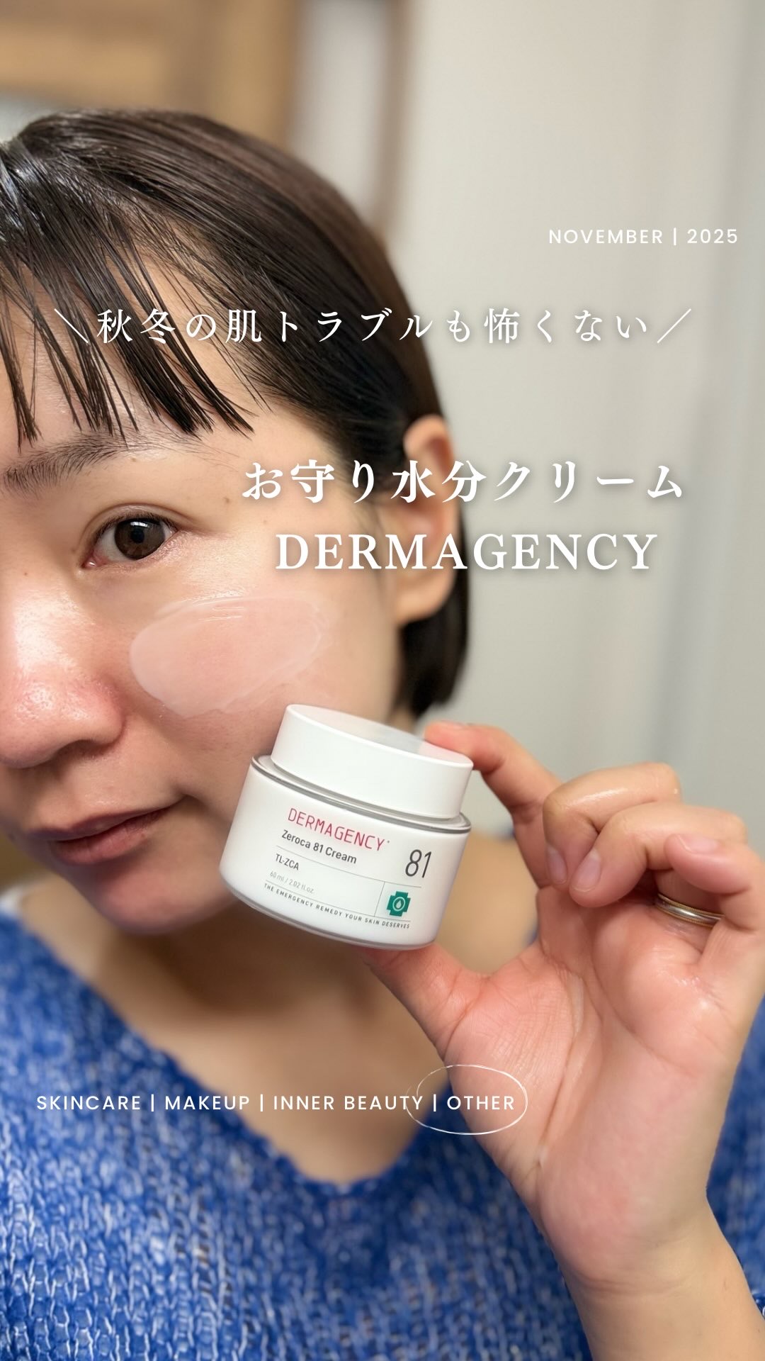 ダーマジェンシー ゼロカ81 クリーム/DERMAGENCY/フェイスクリームの人気ショート動画